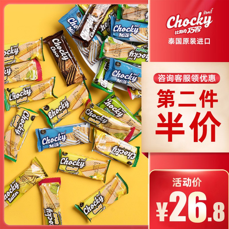 Chocky 威化夹心饼干共1000g  16.8黄油or芒果味可选     (or131rmD1I8)