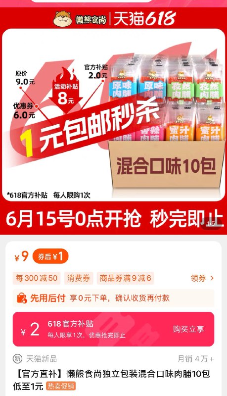 1-猪肉铺1💵按需/ CZ0001 /)R1Z4dJk8p1G)//---全品券 d.618day.com/618