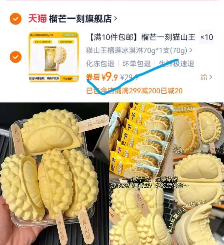 9.9/件‼榴芒一刻冰淇淋10件💰99 味道很香醇 谁懂口感细腻绵密 没有冰茬子🤤9/7Iwn4TuiiSa// AA11