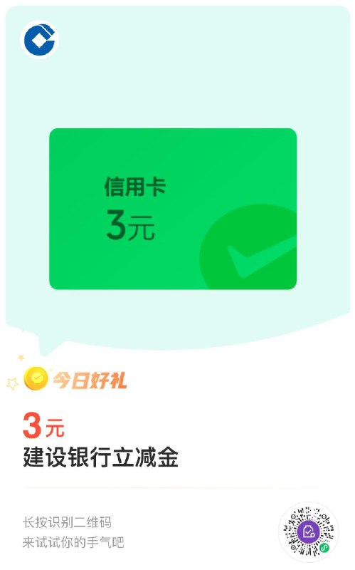 建行xyk 金币兑换3立减金
