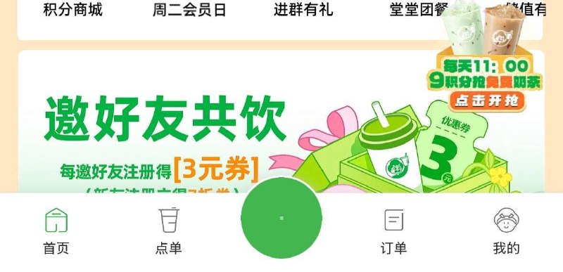 11点 v小程序：益禾堂下方悬浮窗口 有9积分兑饮品京东每日红包 u.jd.com/B6LfD0s淘宝每日红包 m.tb.cn/h.S7EJjqa