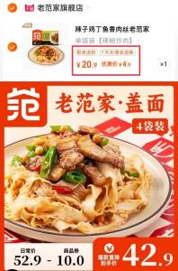 4.9元，库存不多手慢无！200g大份量，里面真的有大块肉【老范家旗舰店】辣椒炒肉/鱼香肉丝/辣子鸡丁盖浇面)EYdodmG15Cl)/ CZ11//