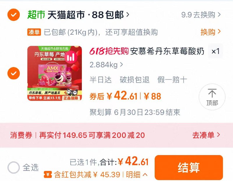 下拉进入超级补贴 淘礼金88vip拍下42.6亓 折4.2/瓶伊利安慕希丹东草莓酸奶230g*10/ CZ2741 9/ohvCVkv3Qgu//:// 每日红包 m.fanli.me