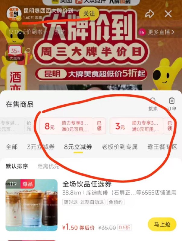 mei团zbj，左上角领8无门槛