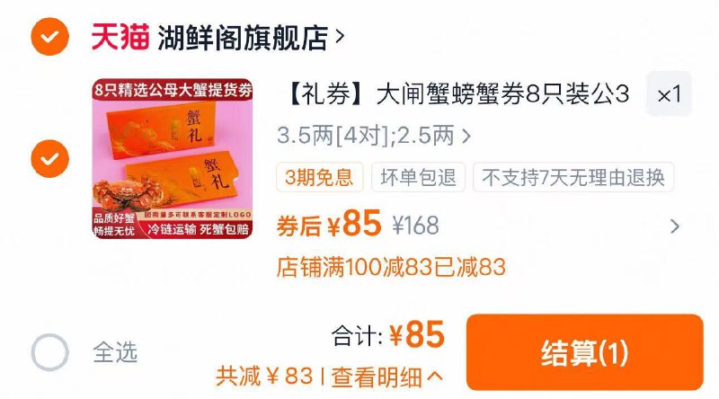 85亓 湖鲜阁旗舰店到手公3.5 母2.5 共8只提货卡湖鲜阁大闸蟹螃蟹券8只装提货卡/ CZ9822 9/eayF4PCW8rv//://