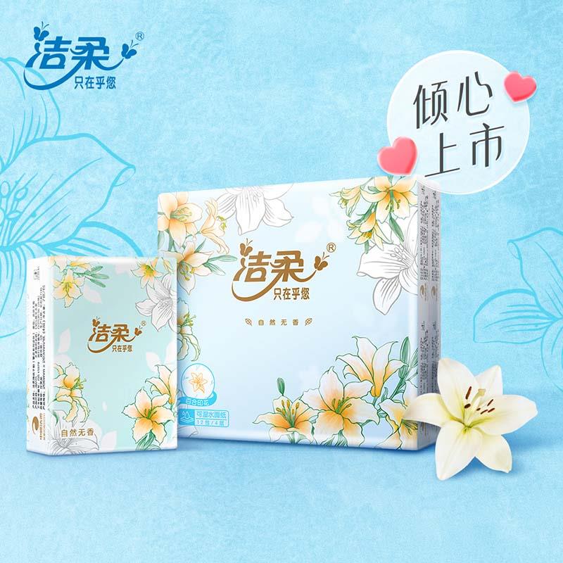 洁柔 帕纸印花4层7片12包部分有5礼金，plus拍下2.26 赠品湿巾10片 