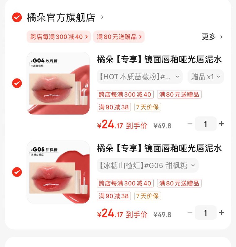 橘朵镜面唇釉哑光唇泥任选2件凑后48.4亓赠1支到手3支  折16亓/支领