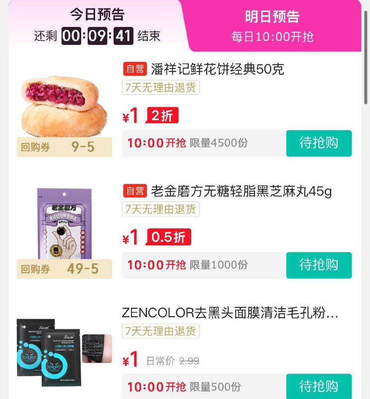 10点试用会场