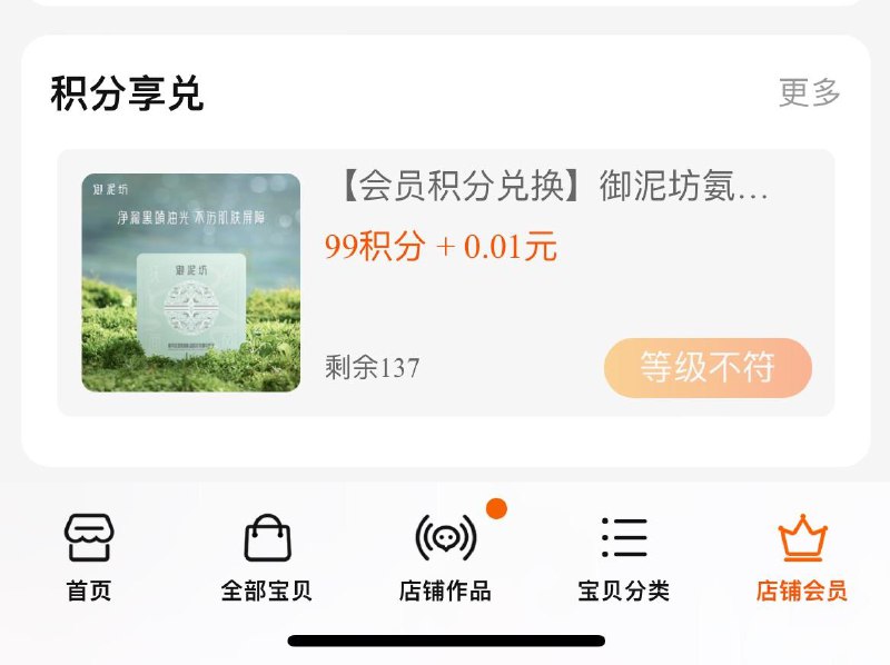 1-御泥坊积分0.01兑换面膜(有会员等级要求)/ CZ3457 /)Y2nvduzbT81)//
