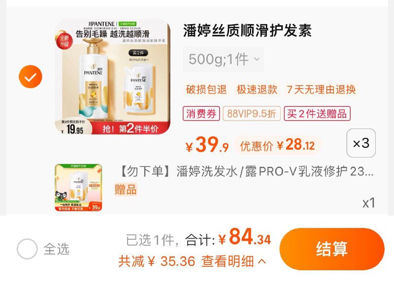 1.拍3件，vip单件 【28.12】限量赠潘婷洗发水230g*1袋潘婷丝质顺滑护发素500g*3瓶/ CZ3457 /)9RVrdKTfIMg)//---全品券 d.618day.com/618