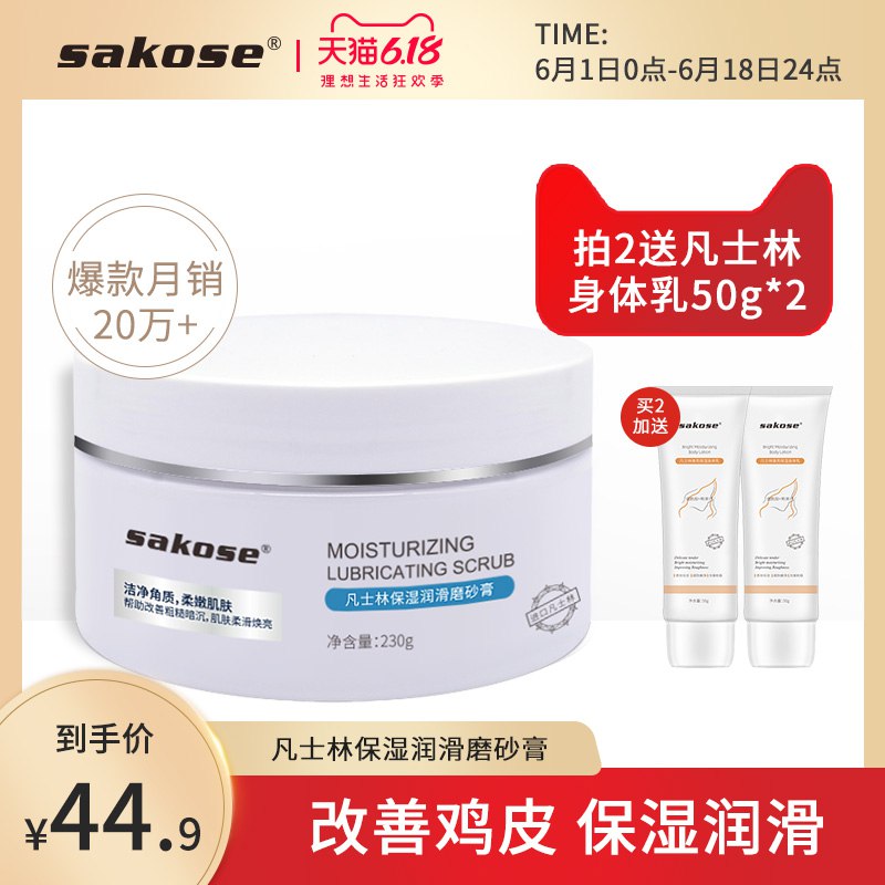 sakose凡士林海盐磨砂膏230g 40巻后9.9亓   (C7fl1I3NnEW)  618 虹包来袭每天各三次京东：