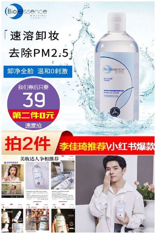 【bioessence凯伊秀旗舰店】水感舒缓保湿卸妆液400g*2瓶原价59元【拍2件券后39元】包邮