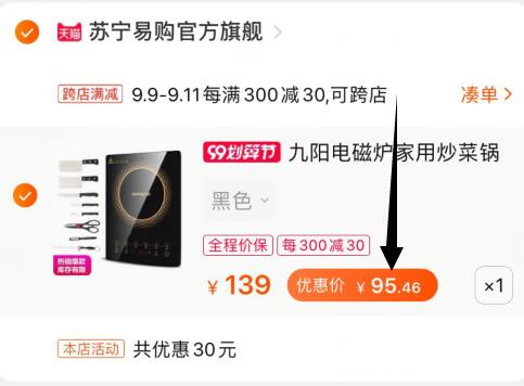 ②凑单加购物车1件  (vlp9ceiEK3r) ③电磁炉和凑单一起付款④一起付款后把凑单的商品退款九阳电磁炉到手95元
