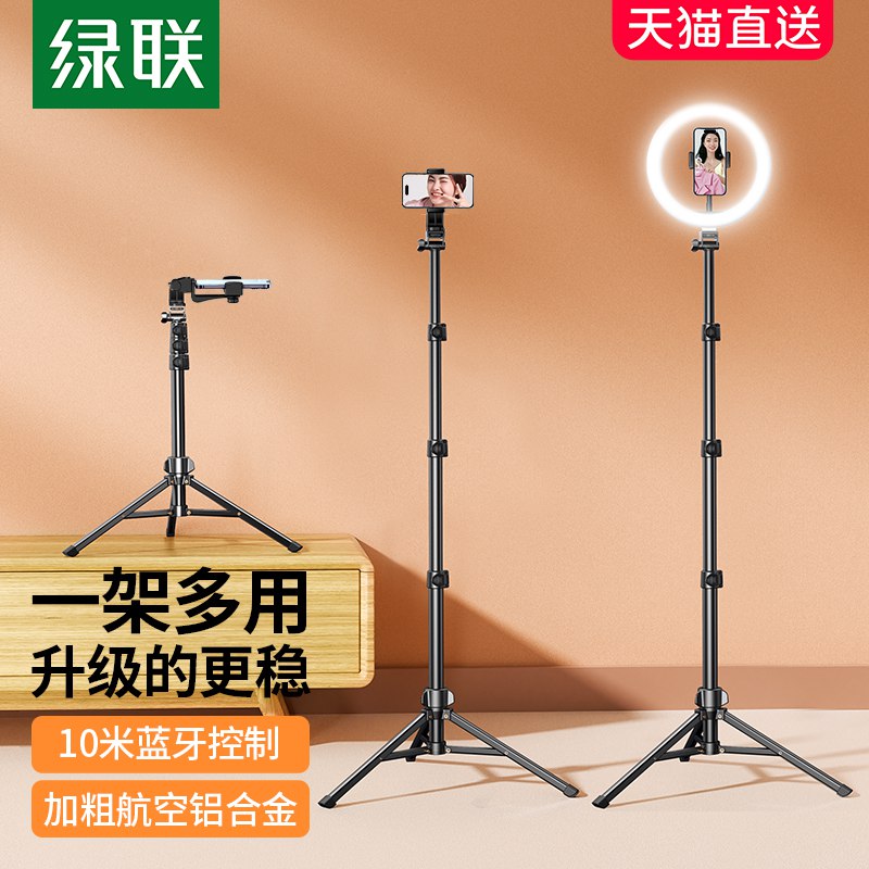 49元 绿联数码旗舰店手机支架直播专用三脚架1.8米)Zz0vdQNycF5)/ CZ11/绿联大牌，小贵但是品质好高度可随意调节 稳才是硬实力加粗杆强抗风 室内户外都能用平时出去旅游 拍拍照啥的也不错