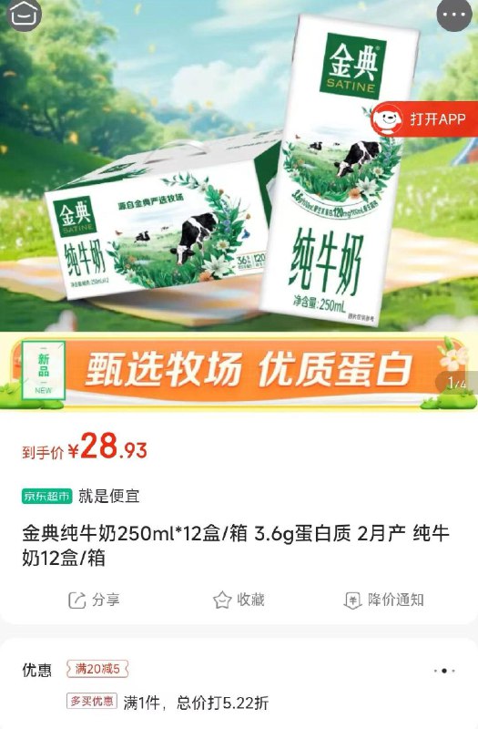 学生叠商品下20-5券28亓金典纯牛奶250ml*12盒