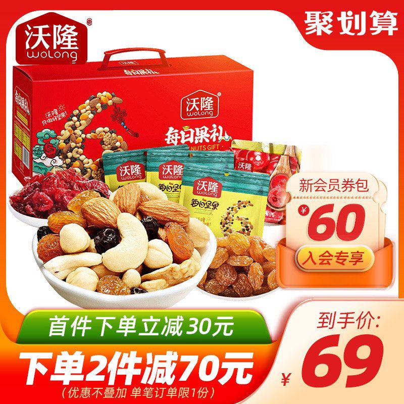 59元 沃隆每日坚果礼盒770g(YREcXn4G24i)/