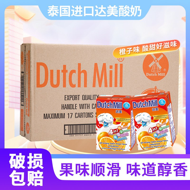 19.9元【泰国进口】折1.2元盒达美酸奶香橙味90ml*16盒(FPah2xttExa)/ CZ11/老婆大人4盒就要卖14.5元！这个价格超级香！折1.2元/盒味道超级好喝 安利一波可以冲