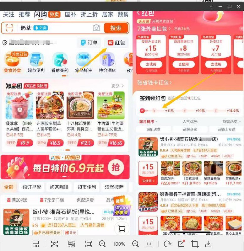 如图 闪购右上方 红包 簽.到概率是20-15的 自测一下哈
