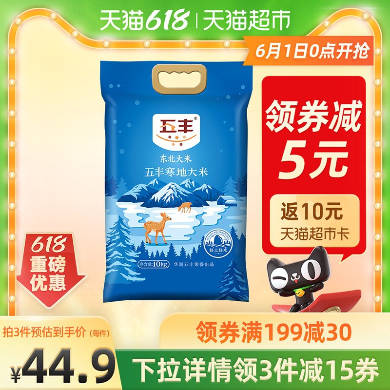 0点后下单 拍3件209.7元叠商品下方199-30购物券返30元猫超卡 到手134.7元共到手60斤 折合2.245/一斤华润五丰寒地东北大米30kg(todFX5Q03Hw)/  ---每天都要领3️⃣次！记得哦👉