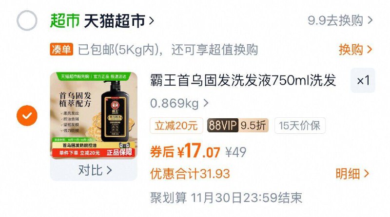 VIP 17亓 速度‼️霸王 洗发液750ml9/Fz3Efbegyg2// AA11  ---每日红包 u.jd.com/0apPWo4