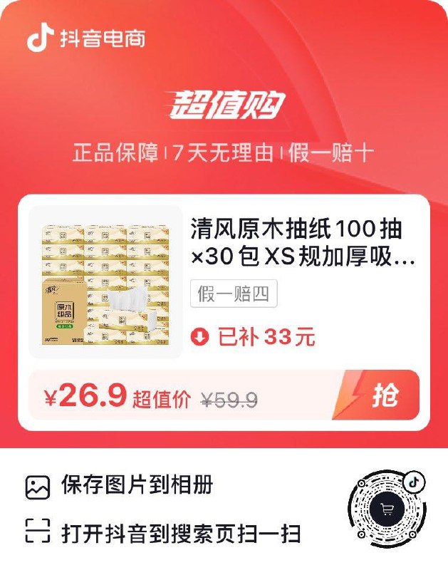 d y清风原木抽纸100抽x30包 XS规26.9返5卡，按需