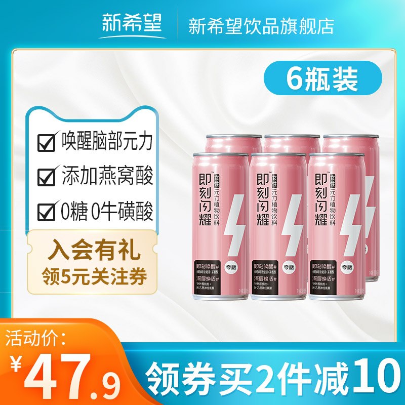 0点后下单 9.98元6瓶新希望植物功能饮料(3Z0Dcl9qnmu)/ zaihua.vip