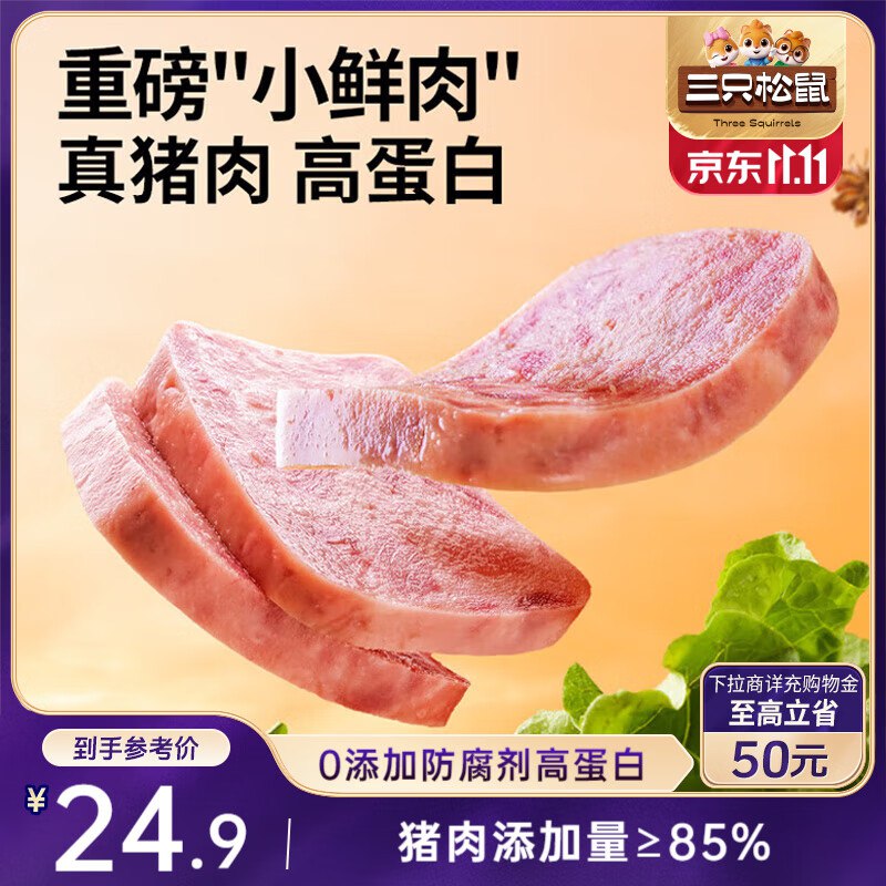 三只松鼠黑猪午餐肉360g袋装