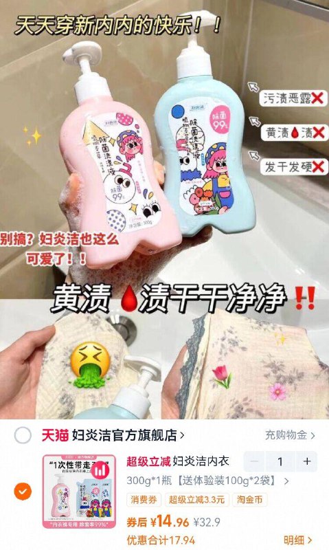 详情页下単，14.9亓💰【妇炎洁】内衣裤洗衣液拍第.yi项 含赠共🉐500g专业私护大牌！好圿安排除菌➕除螨、强力去血渍-9/2BRS4Ozg8N3// AA11