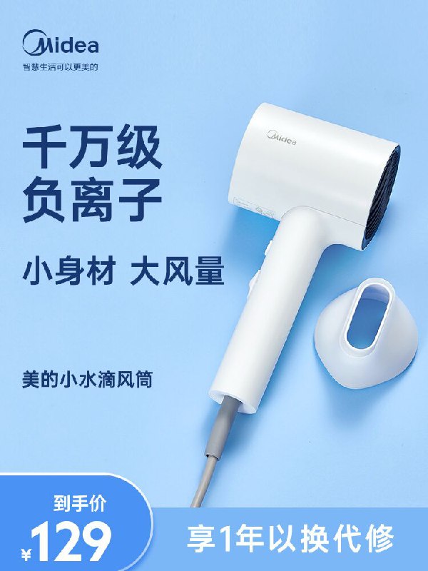 79元 美的个护旗舰店负离子大功率护发吹风机(HAjuX8hIQjr)/