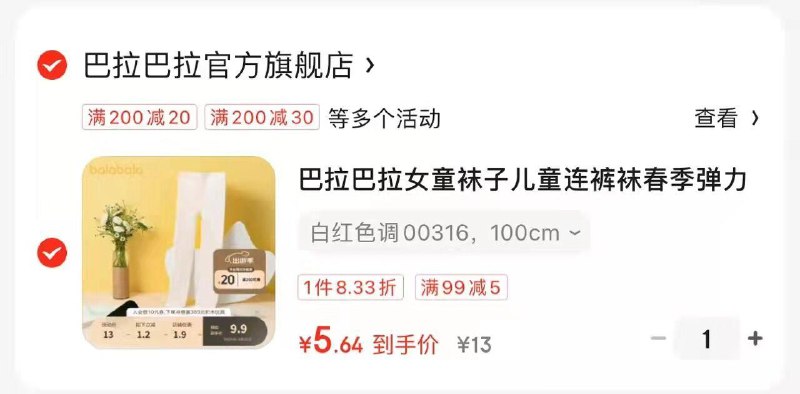 巴拉巴拉女童袜新入会领11-5，6专区看看还有其他