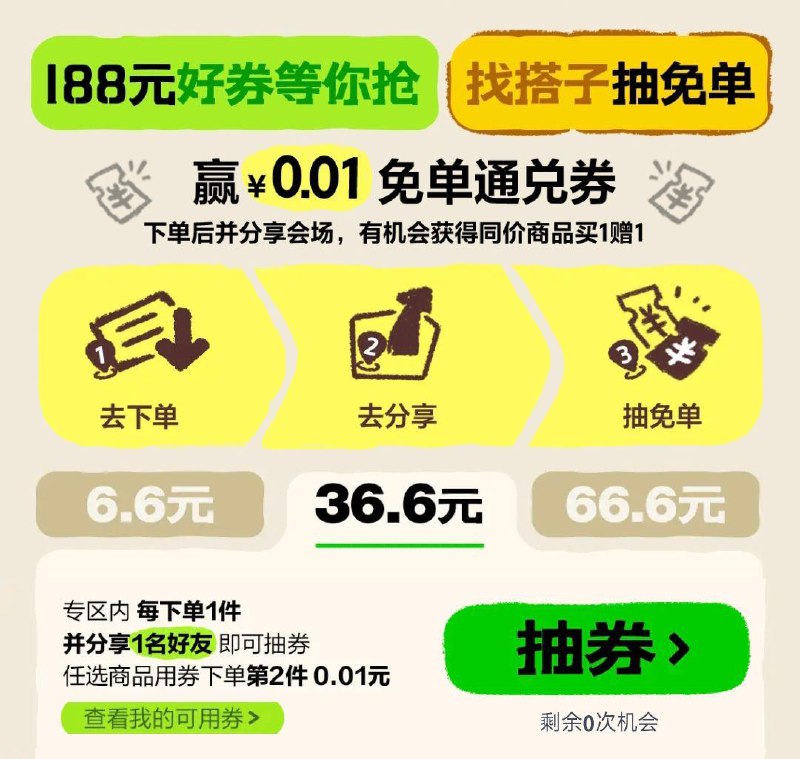 dy搜宝藏小城 下单抽免单试试