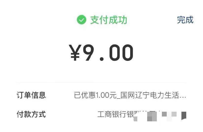 wx生活缴费云闪f福款5-1