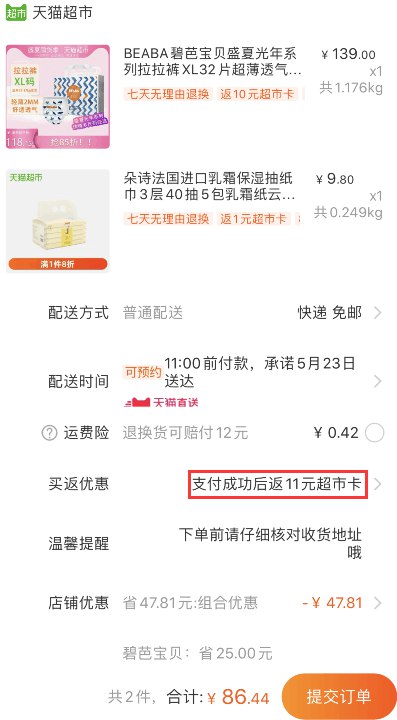 140-10券组合90.99元 88会员86.44元 返11猫超卡=75.44元！新低价！1、天猫超市 碧芭宝贝盛夏光年系列拉拉裤XL32片 下1件 (Ce5M1JebxfW)