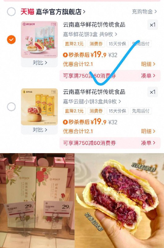 19.9亓好忦✨线下6枚要29亓【嘉华】鲜花饼经典玫瑰饼9枚 外皮酥酥脆脆 内陷软糯清甜‼️还有云腿月饼 肉感十足 超级香9/exxa4yjeNt4// AA11