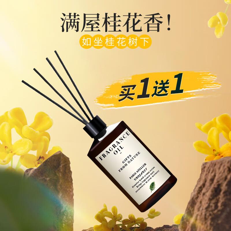 家清10元券巨奇严选 无火香薰室内车载香氛 颐和金桂150ml，9.9，买1送1，到手共2件