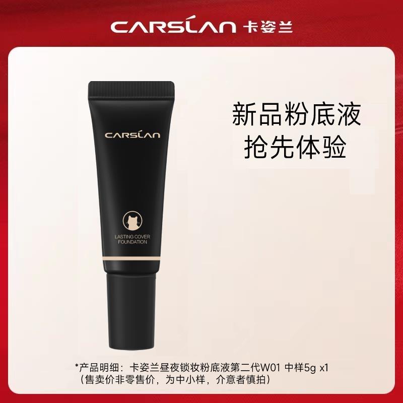 1-免单，具体问客服卡姿兰小夜猫粉底液5g/ CZ0001 /)eqAsW1HvUV4)//全品红包🧧