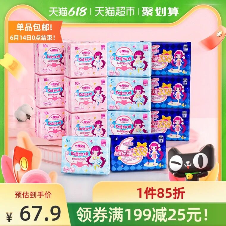 57.9元 天猫超市包邮七度空间日夜用组合96片(llIrX6dTMA6)/