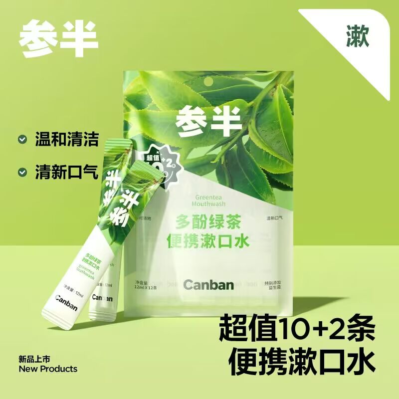 3件 19.7💵【参半旗舰店】参半X名创联名便携漱口水36条)gwLkdwtCQbH)/ CZ11//果味多口味任选 便携的超方便清新口气不辣口 用过后直接丢这个是专注口腔健康高端品牌改善口腔菌群 杀菌抑菌去异味