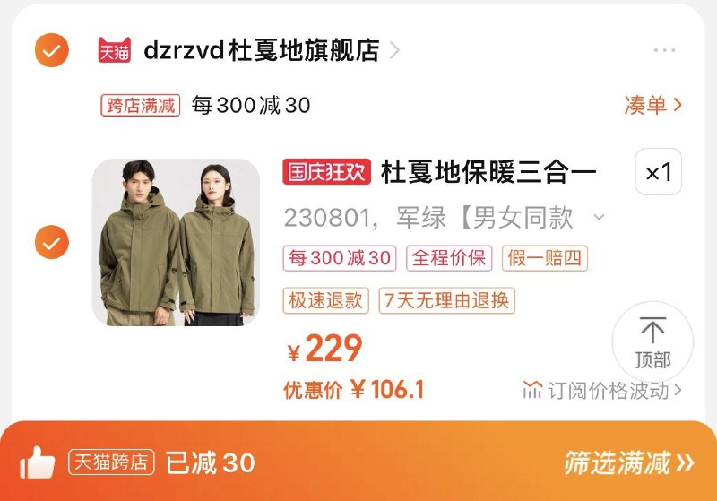 129亓 dzrzvd杜/戛地旗舰店可凑满减300-30 到手106.1亓杜戛地情侣同款三合一冲锋衣/ CZ3457 /)AjldW0YfgsV)/ AC01//