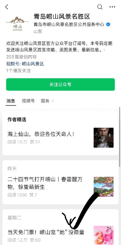 崂山3.8号当天，女性游客景区免门票