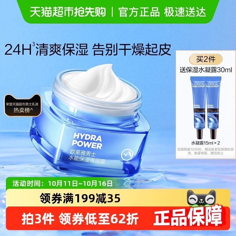 59.9元 猫超包邮欧莱雅男士面霜润肤霜补水50ml：/