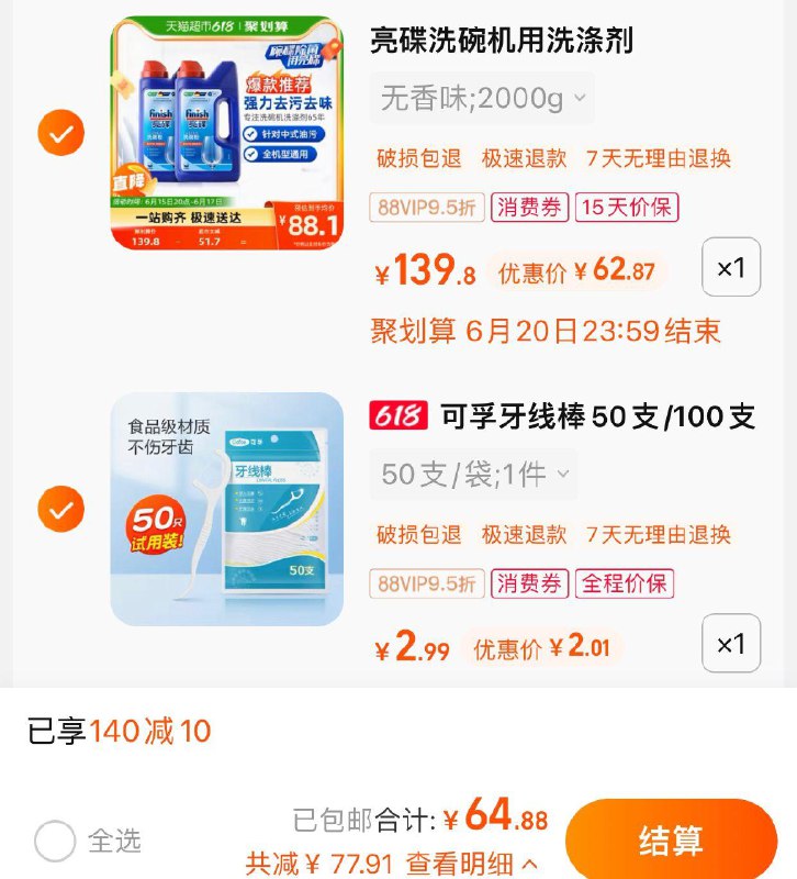 2.拍1件 vip 【2】可孚牙线棒弓形牙签50支/ CZ0001 /)NRwDdJJpvjx)//---全品券 d.618day.com/618