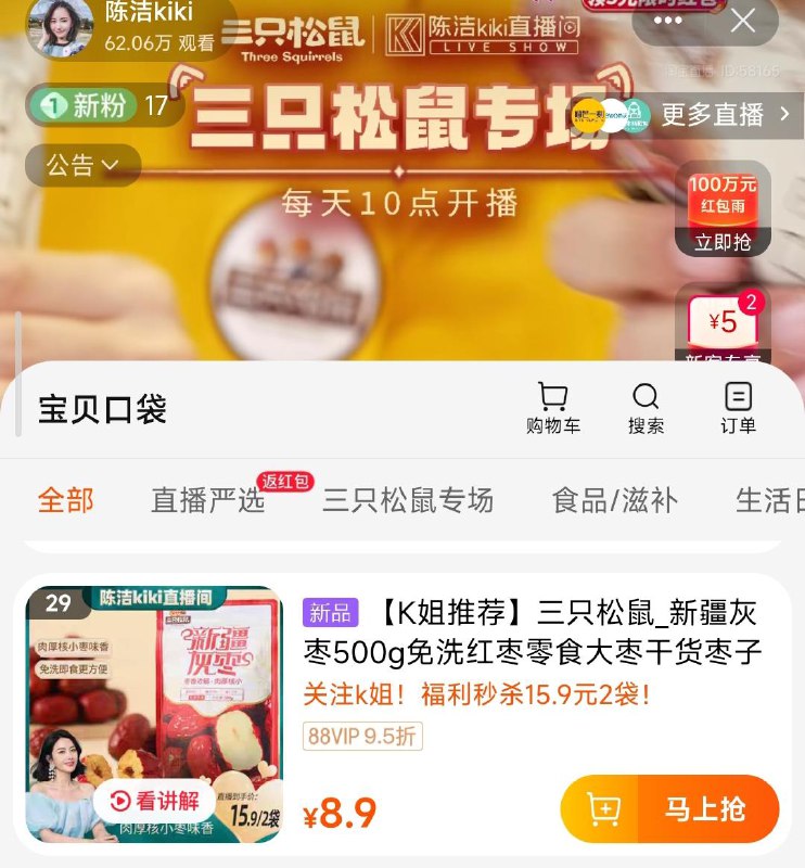 1-手淘zbj：陈洁新粉关注可领5虹包，还有虹包雨可拍zbj29号链接 三只松鼠新疆灰枣500g//)esYsdEng9jP)/ AC01//