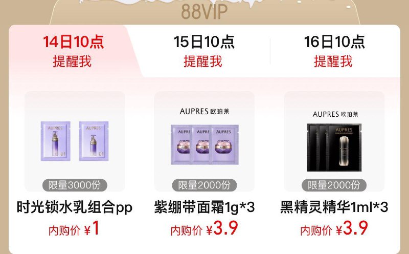 10点tb搜88vip内购会瑞妍欧珀莱眇殺1亓