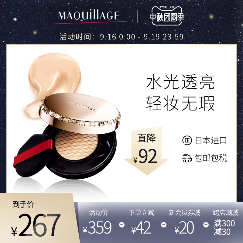 0点开始 拍下264元资生堂心机彩妆星魅啫喱气垫  (emdXcfSE8Zy)/