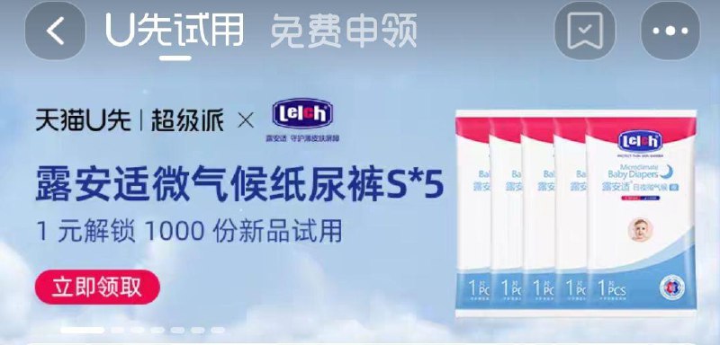 U先试用横幅--露安适暗号--万事如意