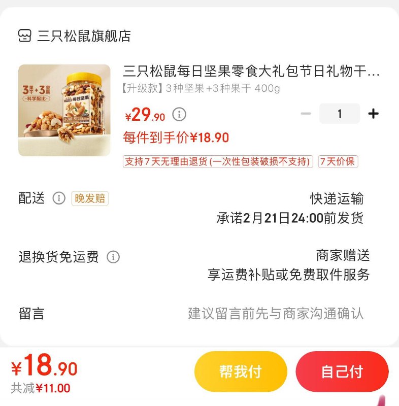 18.9亓 三只松鼠每日坚果400g