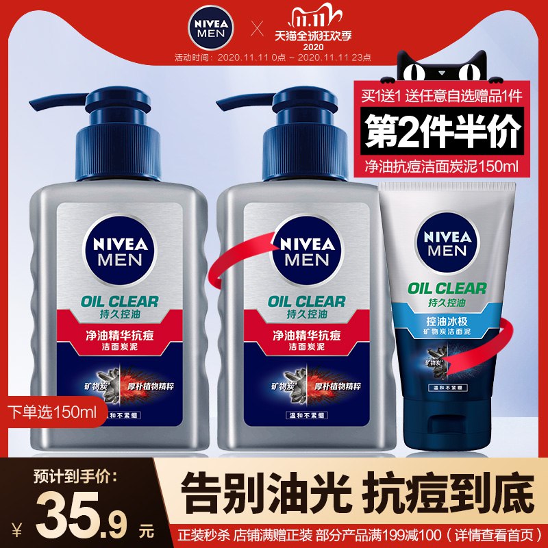 14.9元 妮维雅旗舰店男士控油抗痘洁面乳100ml+50ml 便宜了(DddicknDQas)/