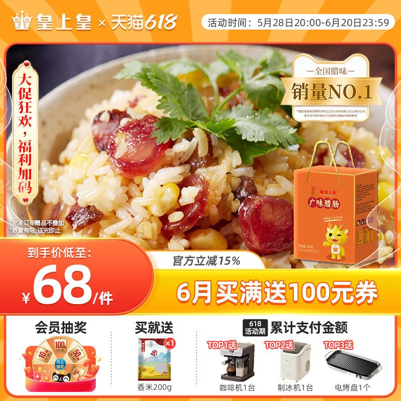 皇上皇广味腊肠900g商品下199-50奍和200-20美食奍淘金币页面搜索抵扣凑后6.7亓/ CZ2349 9/9T0qVIDDLpQ//:// 每日红包 m.fanli.me