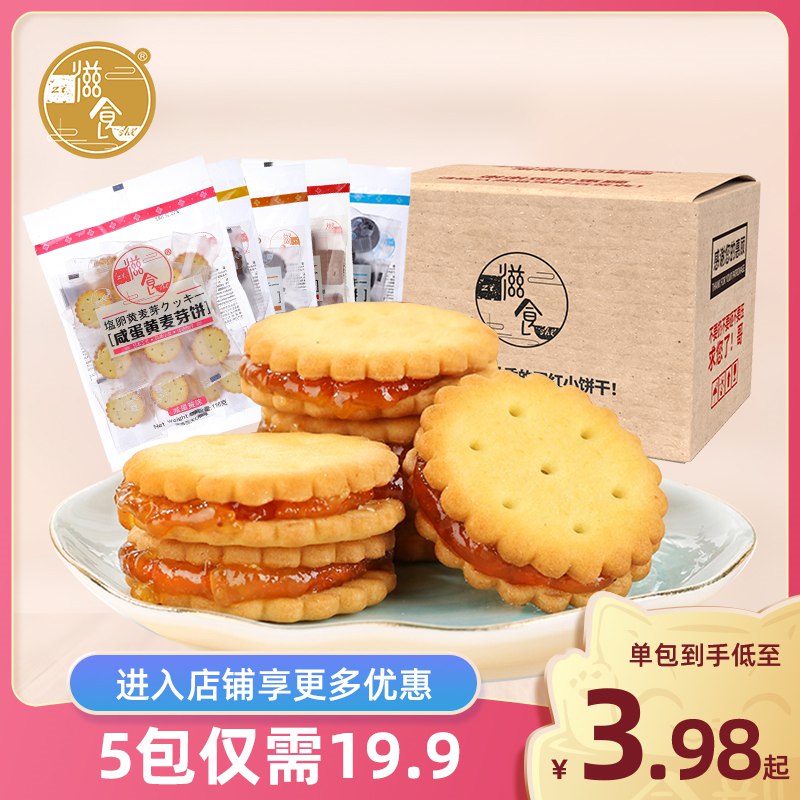 0点开始 拍5件 16.9元咸蛋黄麦芽小圆饼100g*5袋(imSg2s2zRZQ)/超级好吃的饼干 尤其咸蛋黄味之前超级火  一年也做不几次活动